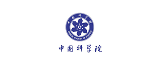 中国科学院