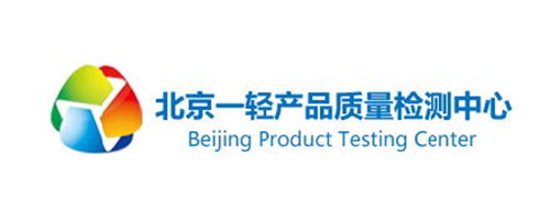 北京一轻产品质量检测中心