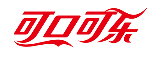 可口可乐