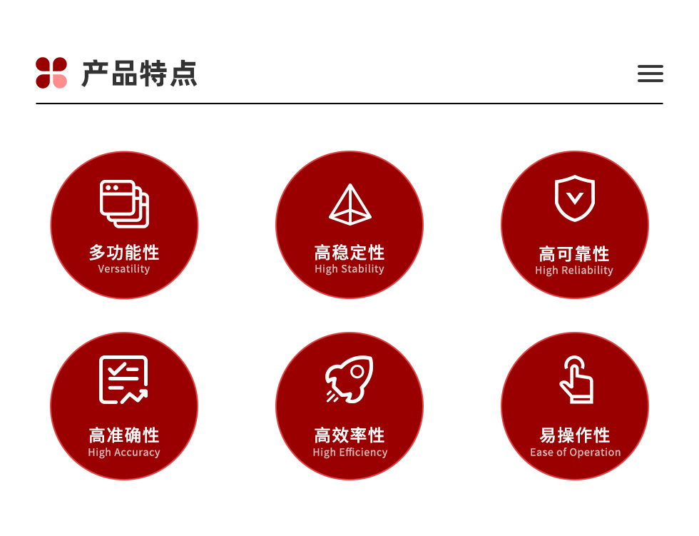 产品特点.png