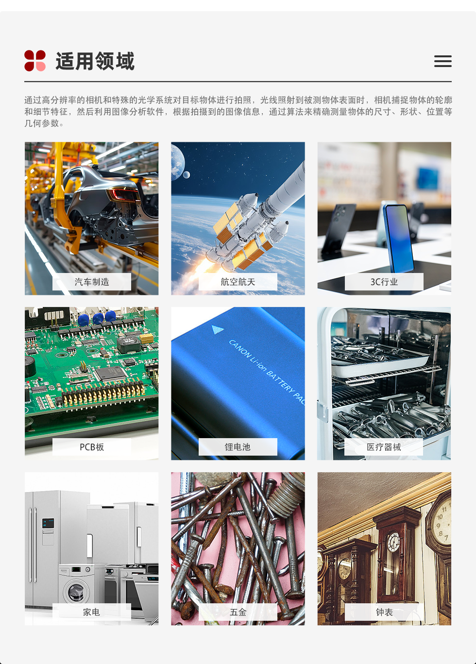 应用领域.png